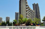 杭州金隅觀瀾時代項目2009年保溫砂漿、巖片真石漆