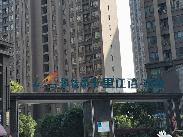 衡陽(yáng)碧桂圓十里江灣 (4).jpg